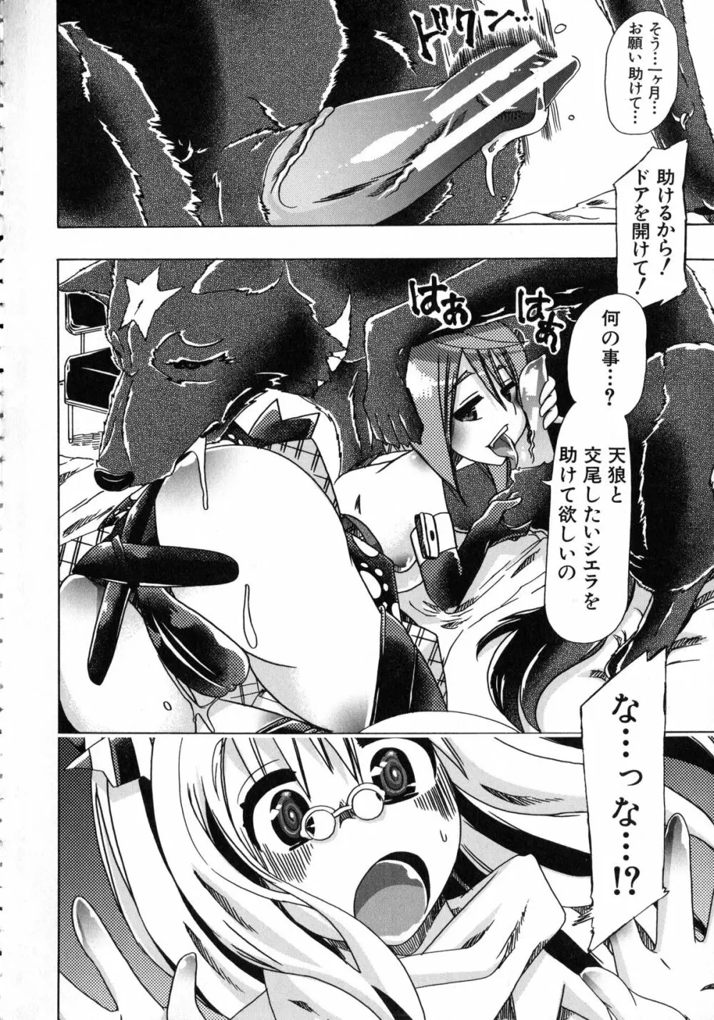 獣恋 ~なぜ人は獣と恋におちるのか~ Page.17