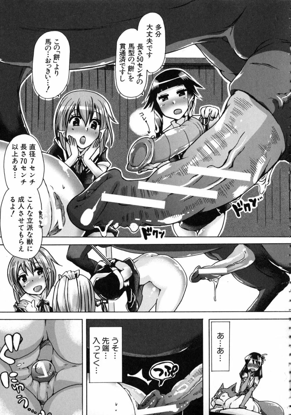 獣恋 ~なぜ人は獣と恋におちるのか~ Page.170