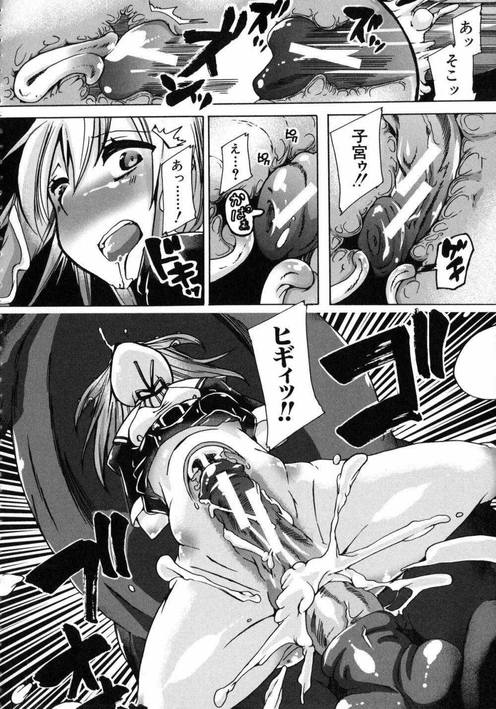 獣恋 ~なぜ人は獣と恋におちるのか~ Page.173