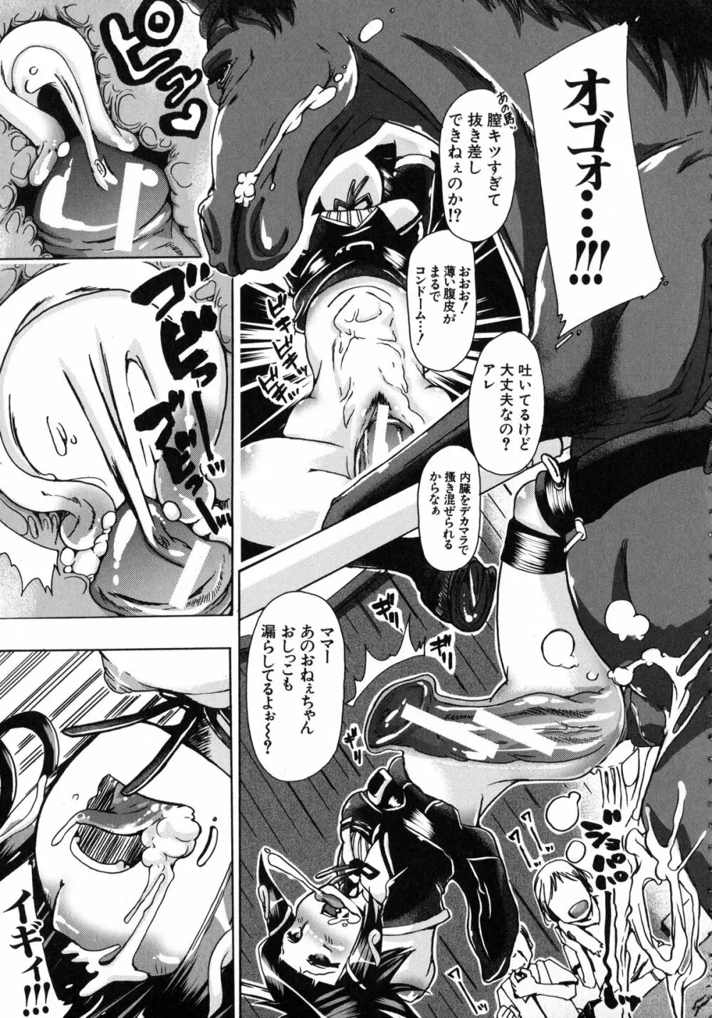 獣恋 ~なぜ人は獣と恋におちるのか~ Page.178