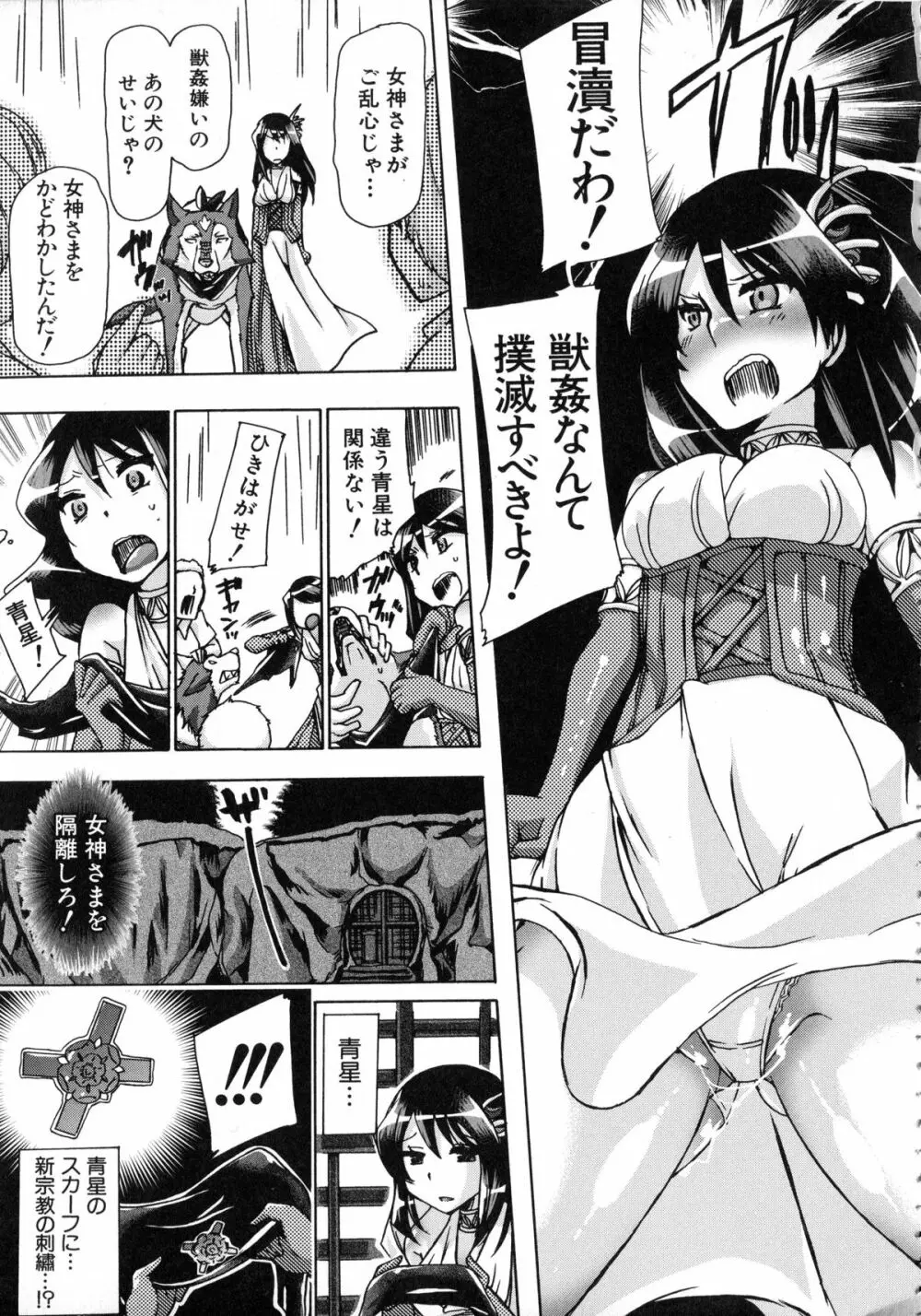 獣恋 ~なぜ人は獣と恋におちるのか~ Page.184