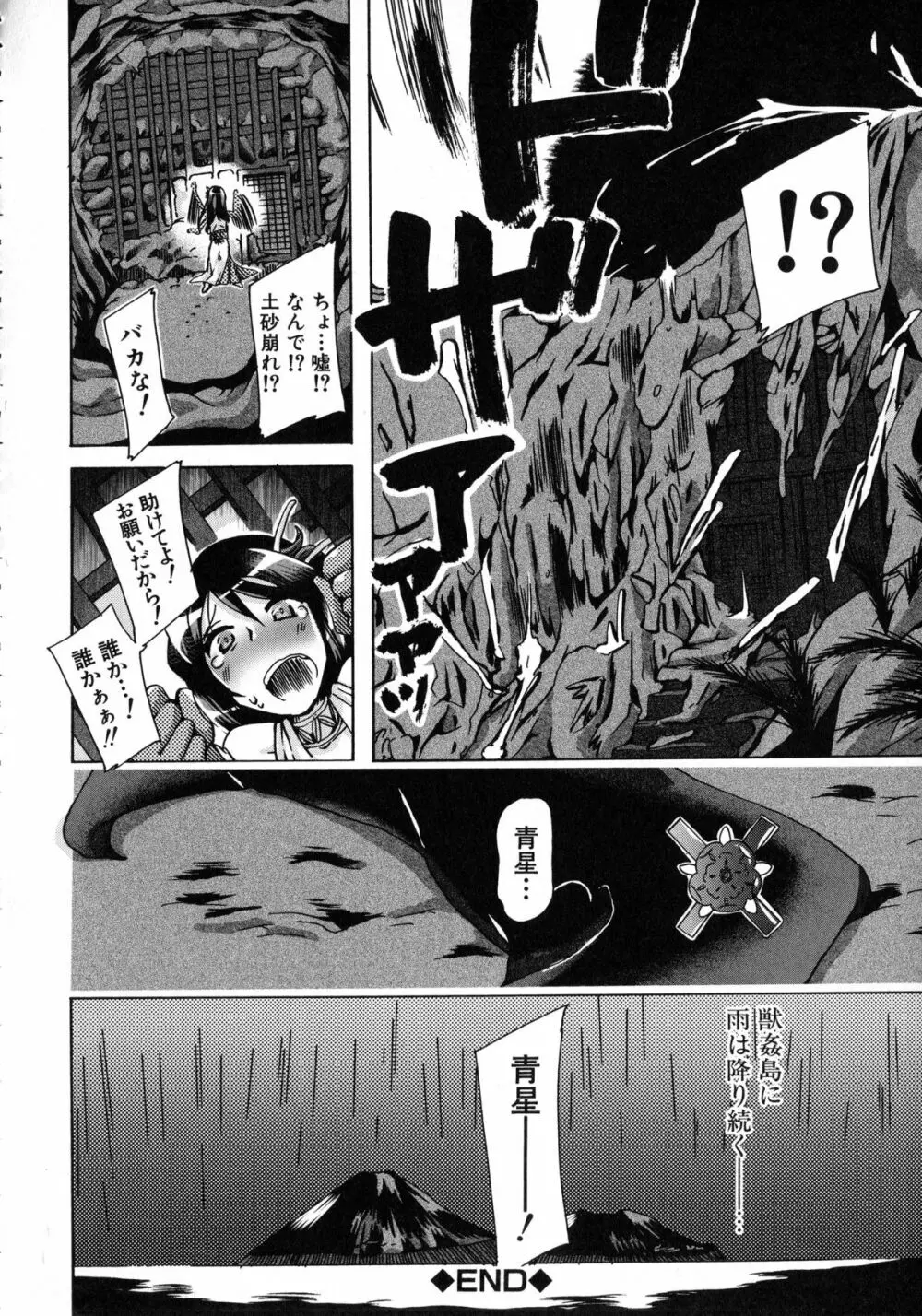 獣恋 ~なぜ人は獣と恋におちるのか~ Page.185