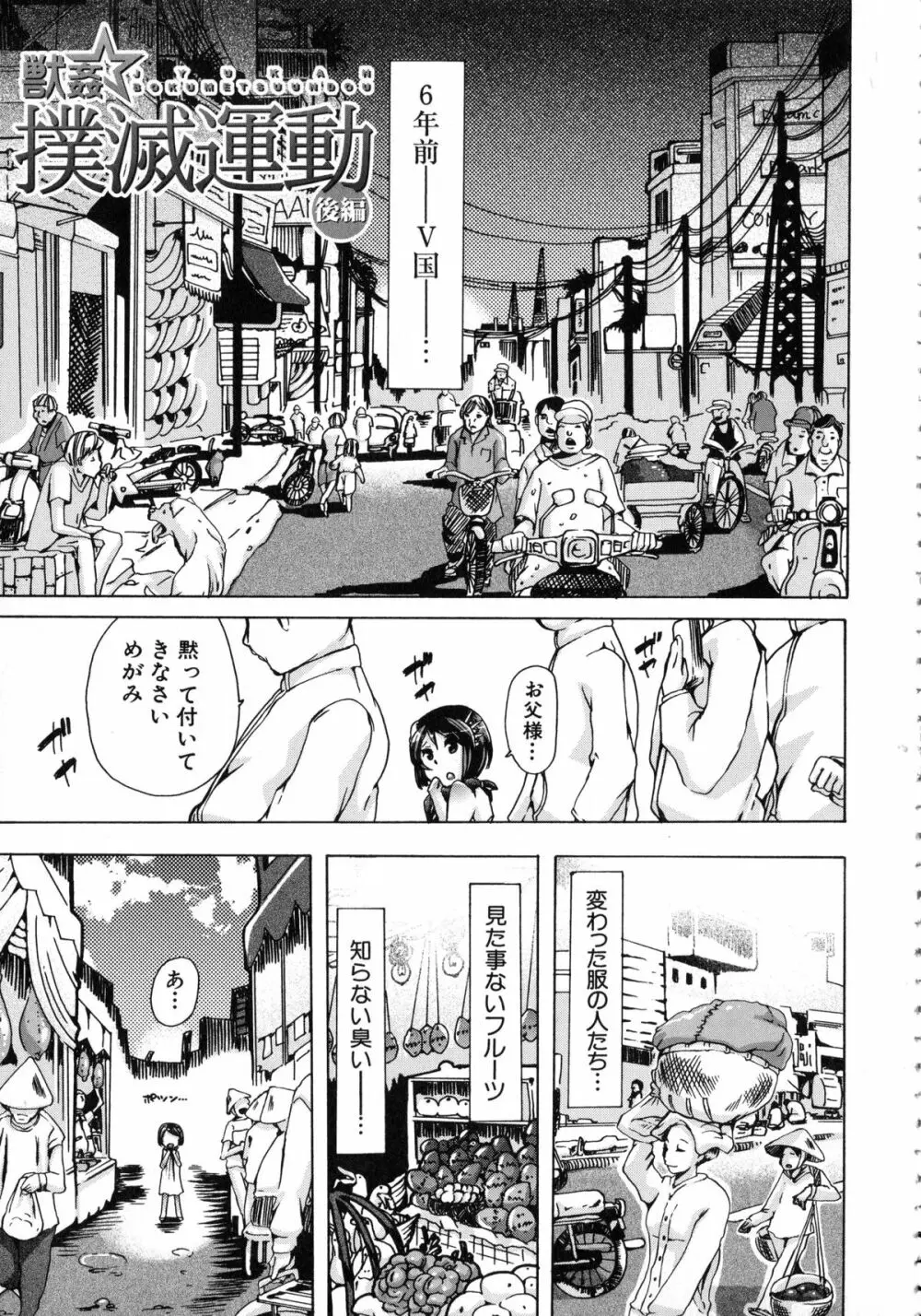 獣恋 ~なぜ人は獣と恋におちるのか~ Page.186