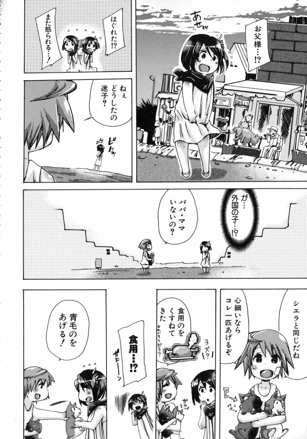 獣恋 ~なぜ人は獣と恋におちるのか~ Page.187
