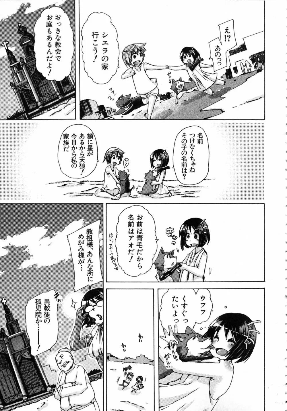 獣恋 ~なぜ人は獣と恋におちるのか~ Page.188