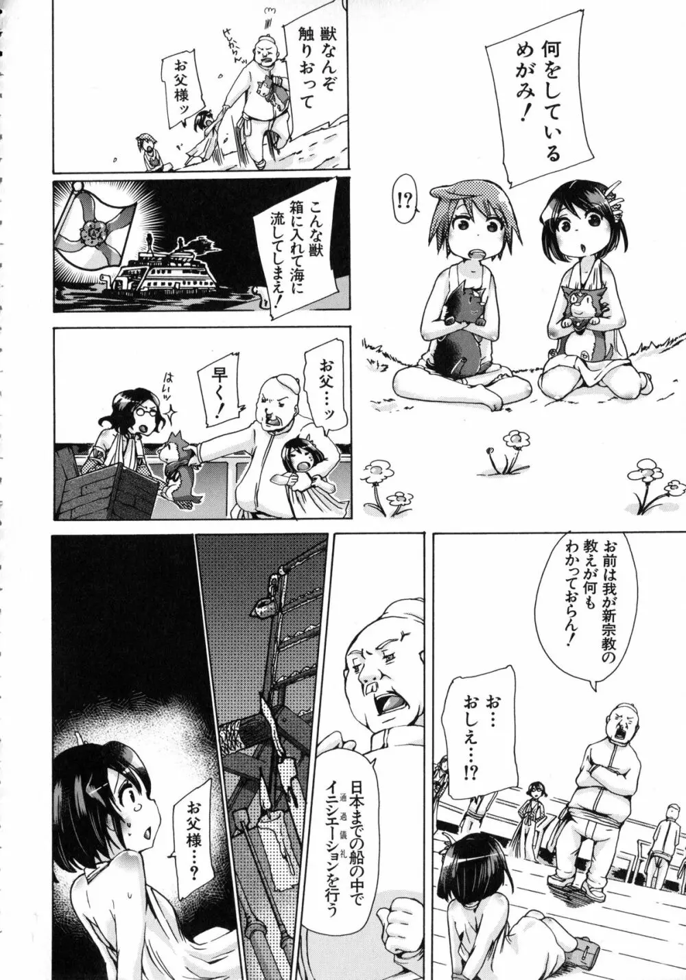 獣恋 ~なぜ人は獣と恋におちるのか~ Page.189
