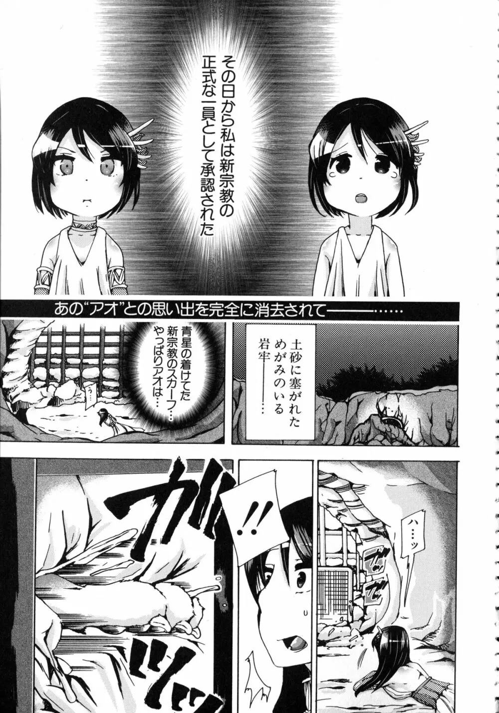 獣恋 ~なぜ人は獣と恋におちるのか~ Page.190
