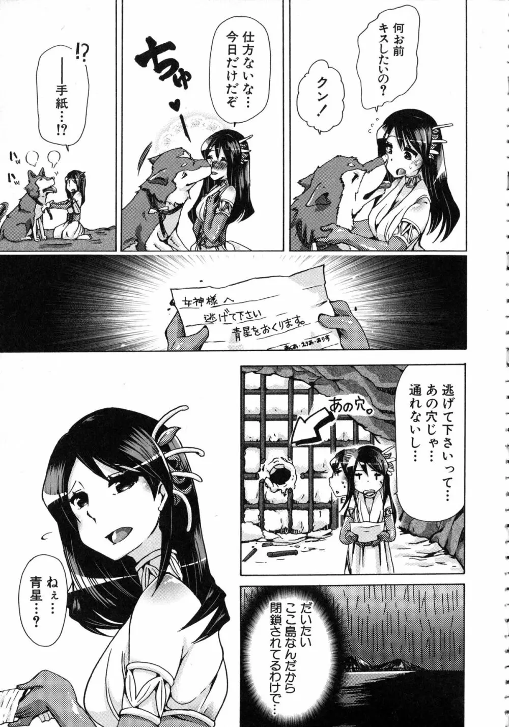 獣恋 ~なぜ人は獣と恋におちるのか~ Page.192
