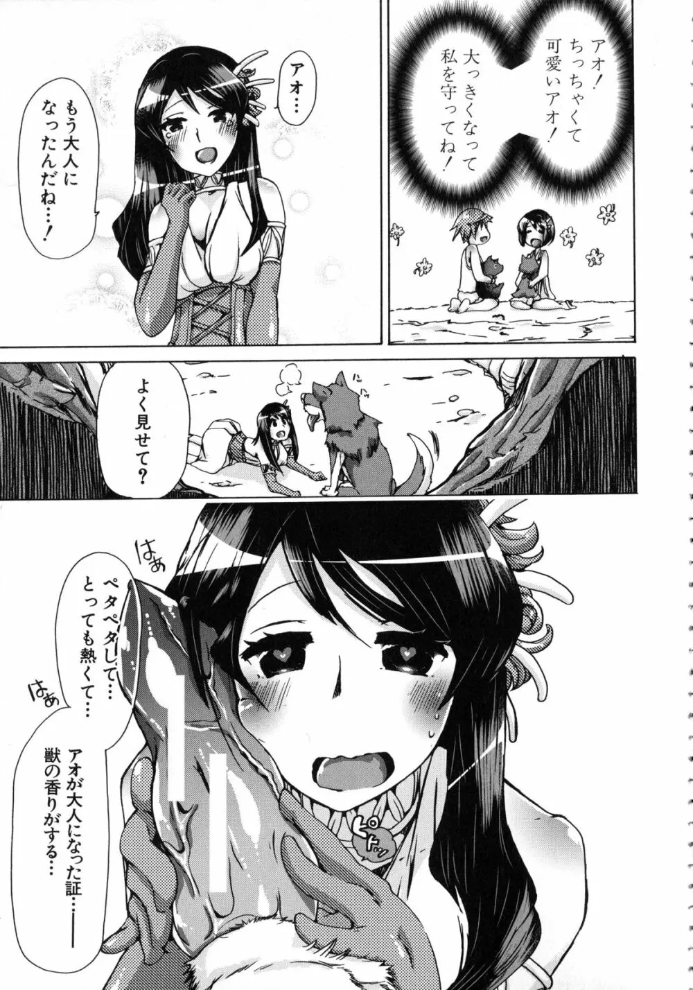 獣恋 ~なぜ人は獣と恋におちるのか~ Page.194