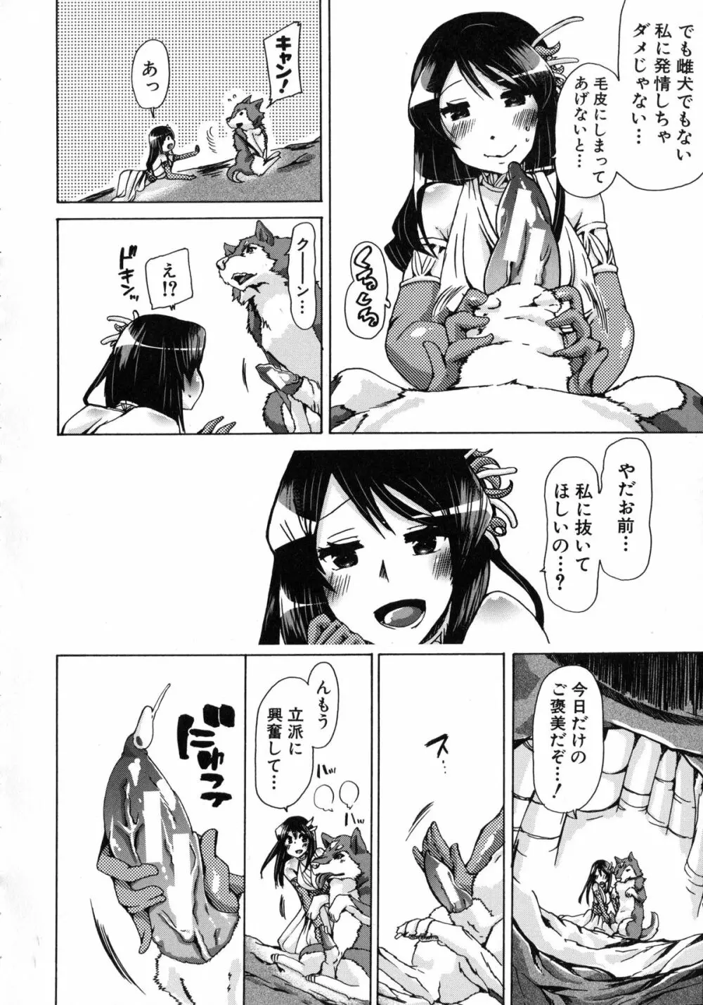 獣恋 ~なぜ人は獣と恋におちるのか~ Page.195