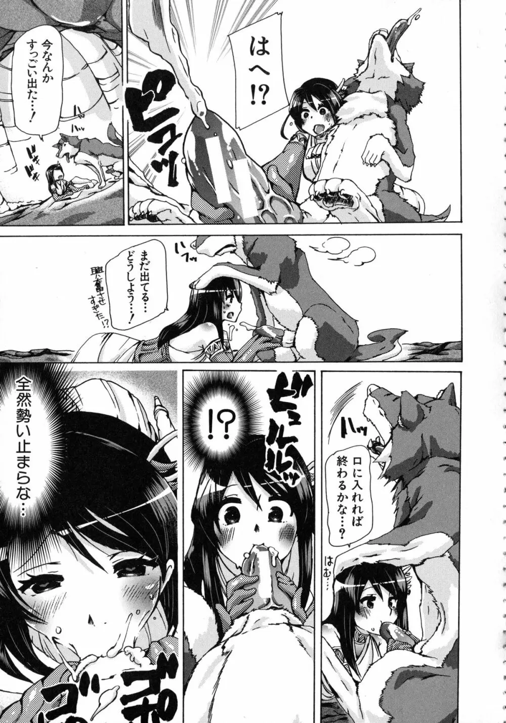 獣恋 ~なぜ人は獣と恋におちるのか~ Page.196