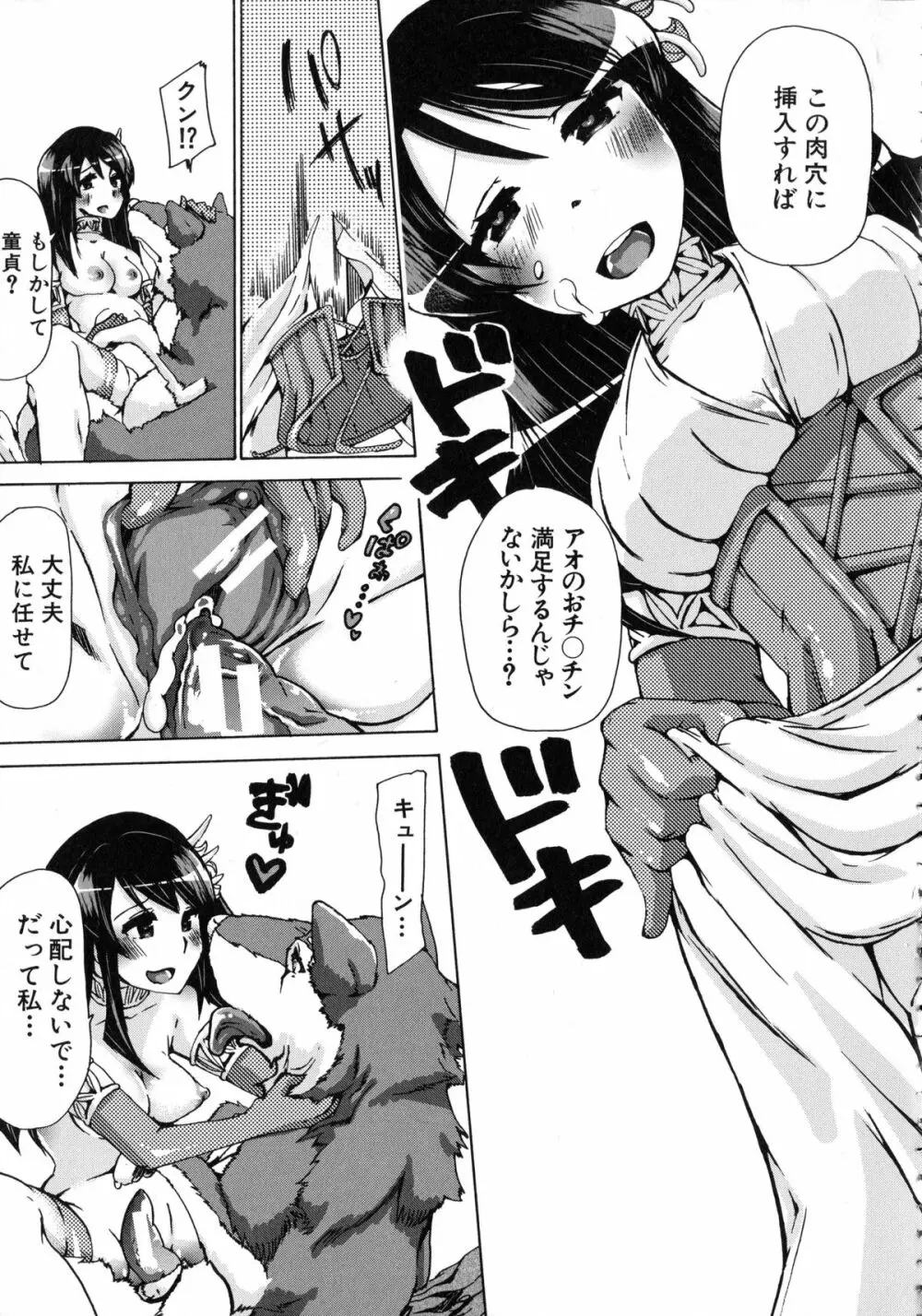 獣恋 ~なぜ人は獣と恋におちるのか~ Page.198