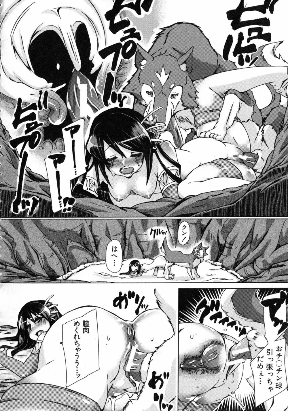 獣恋 ~なぜ人は獣と恋におちるのか~ Page.207