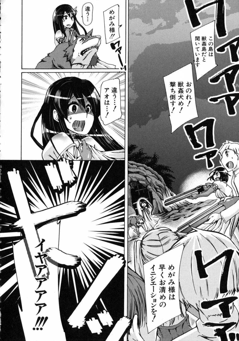 獣恋 ~なぜ人は獣と恋におちるのか~ Page.213
