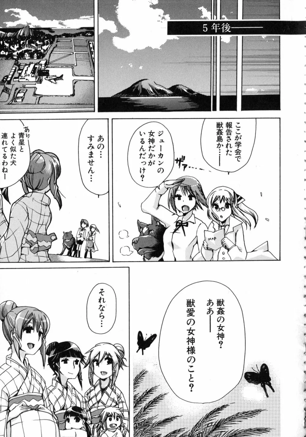 獣恋 ~なぜ人は獣と恋におちるのか~ Page.214