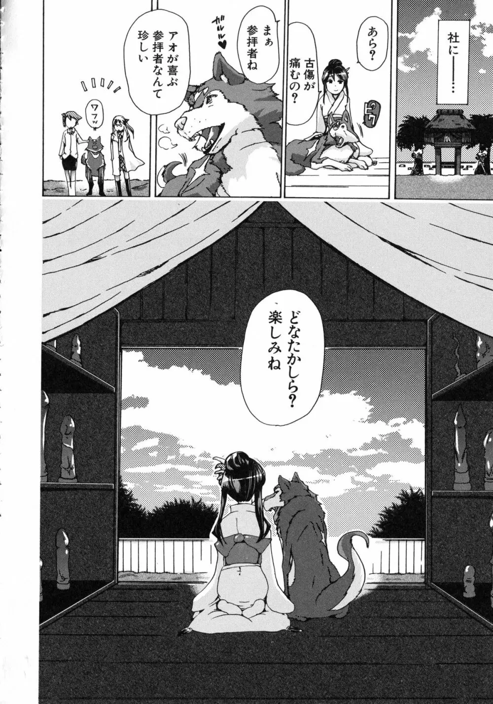 獣恋 ~なぜ人は獣と恋におちるのか~ Page.215