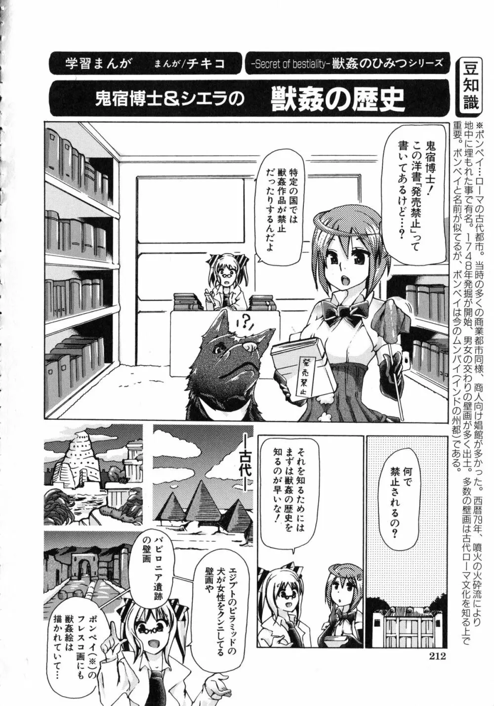 獣恋 ~なぜ人は獣と恋におちるのか~ Page.217