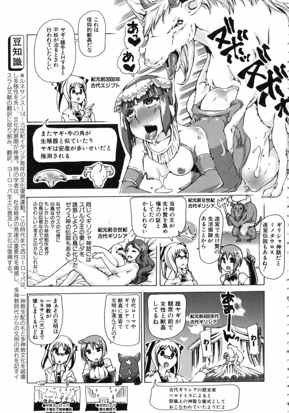 獣恋 ~なぜ人は獣と恋におちるのか~ Page.218