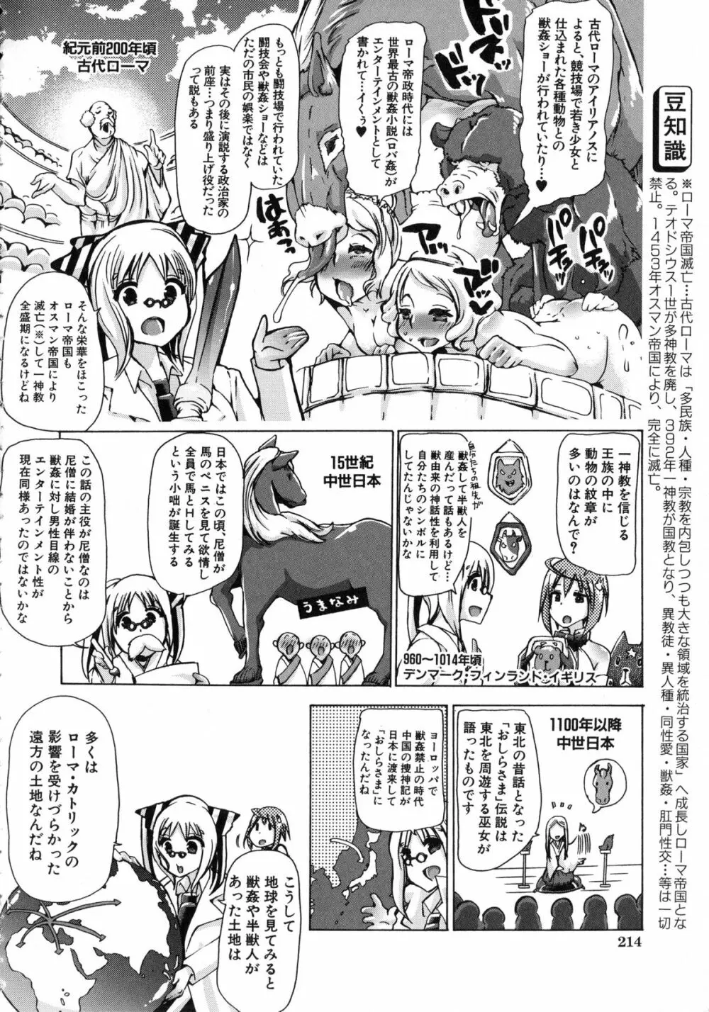 獣恋 ~なぜ人は獣と恋におちるのか~ Page.219