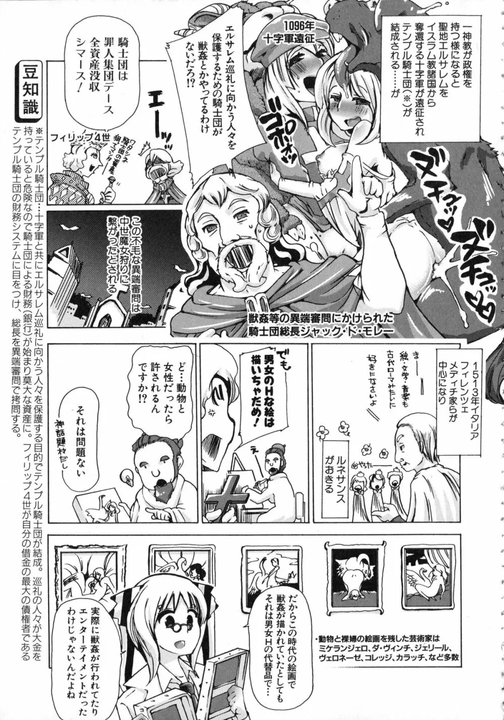 獣恋 ~なぜ人は獣と恋におちるのか~ Page.220