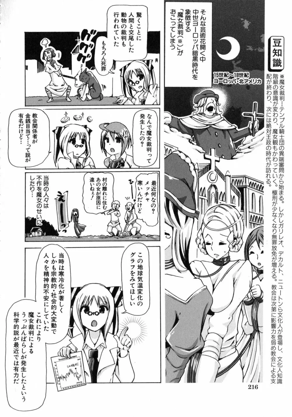 獣恋 ~なぜ人は獣と恋におちるのか~ Page.221