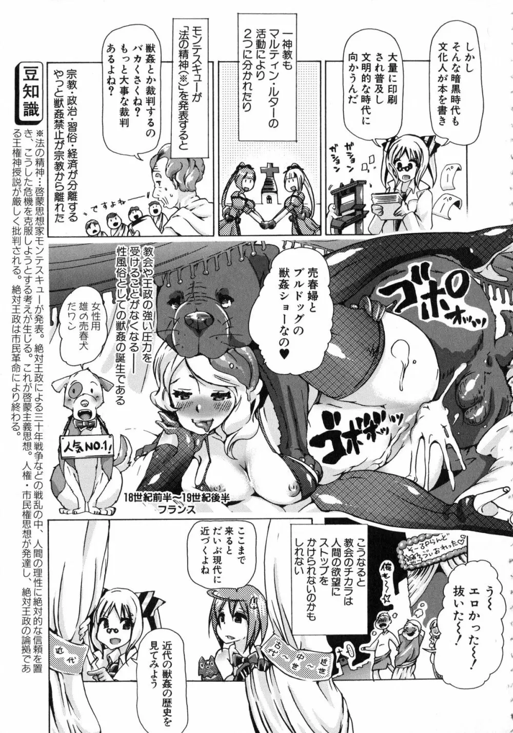 獣恋 ~なぜ人は獣と恋におちるのか~ Page.222
