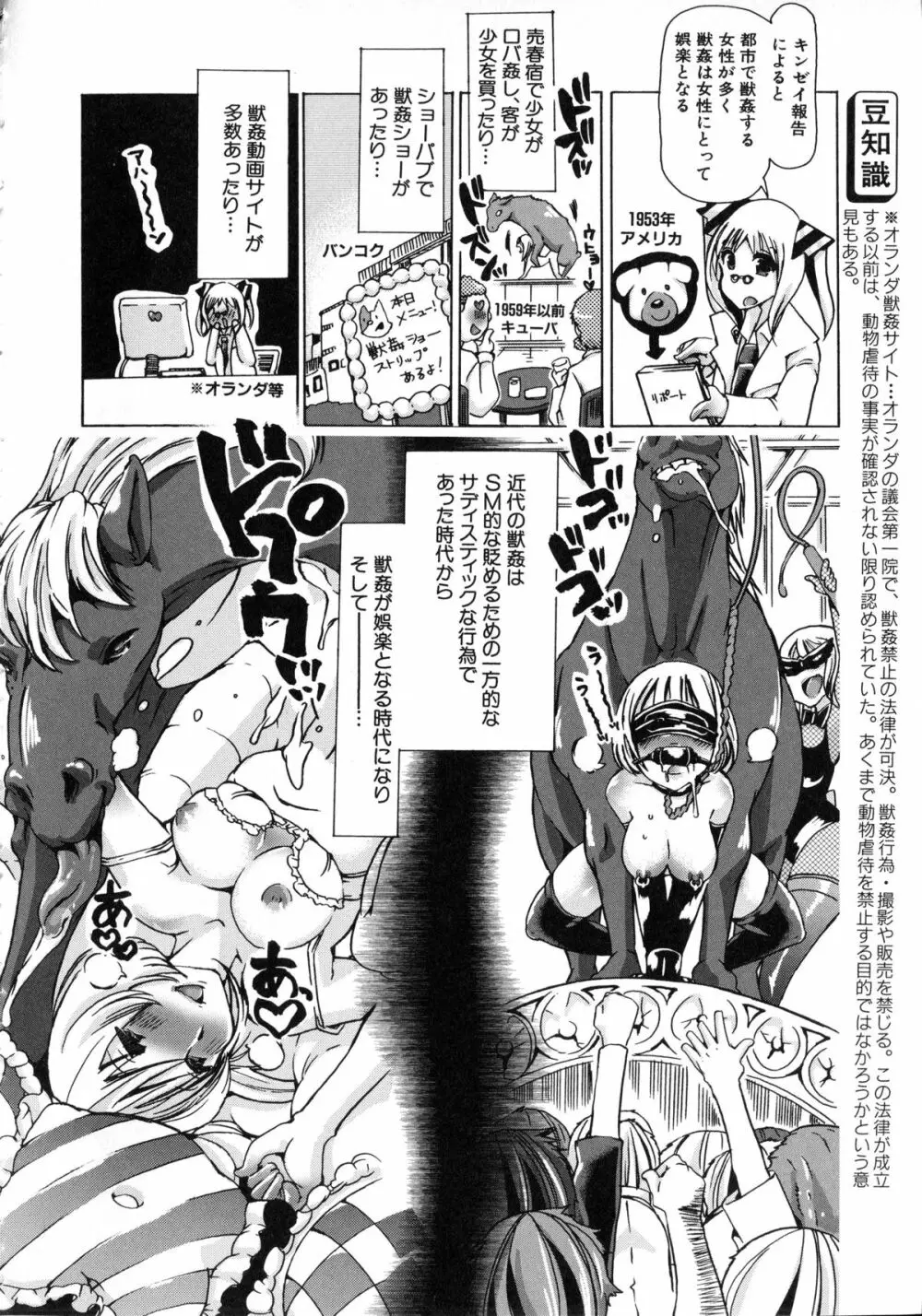 獣恋 ~なぜ人は獣と恋におちるのか~ Page.223