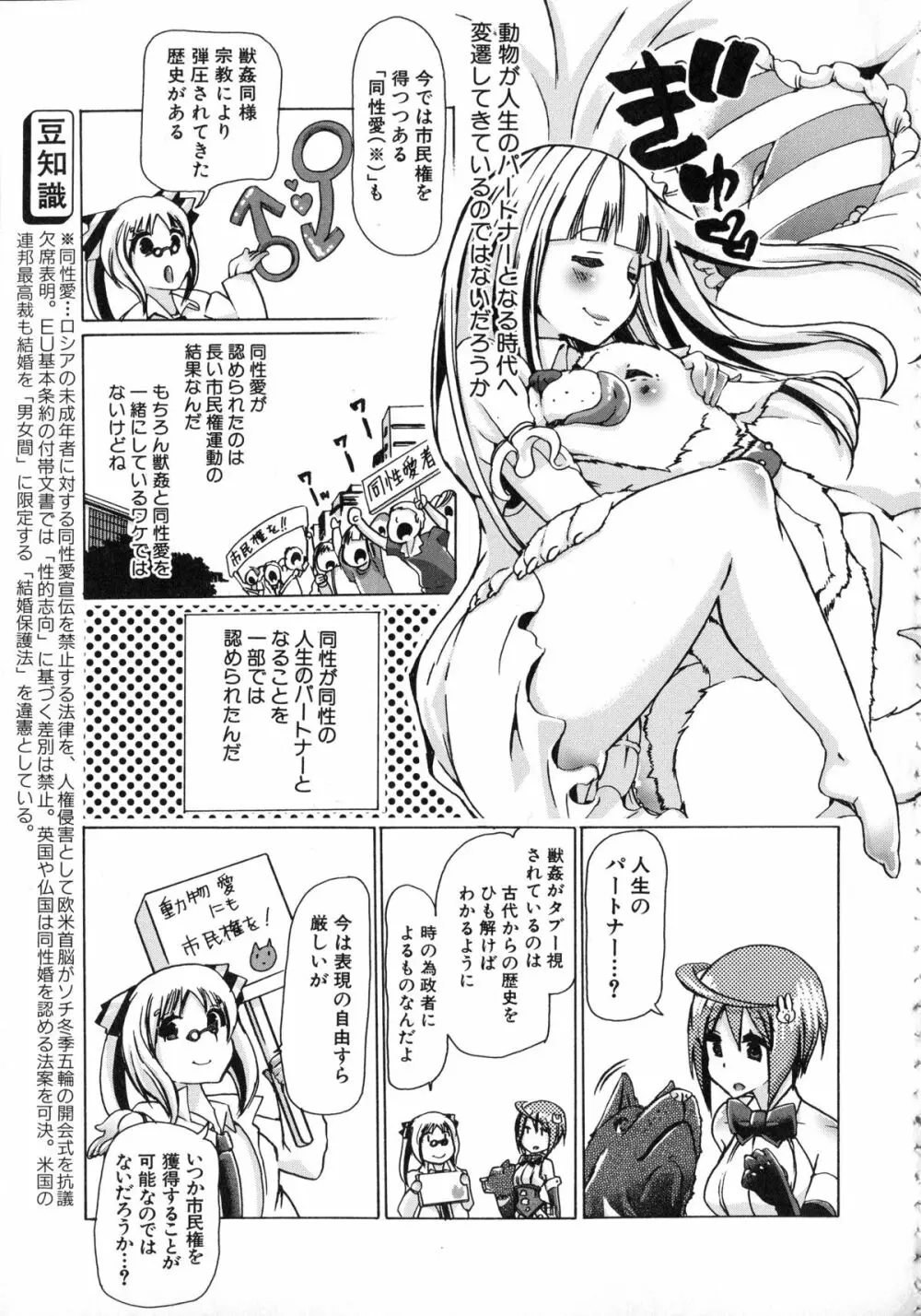 獣恋 ~なぜ人は獣と恋におちるのか~ Page.224