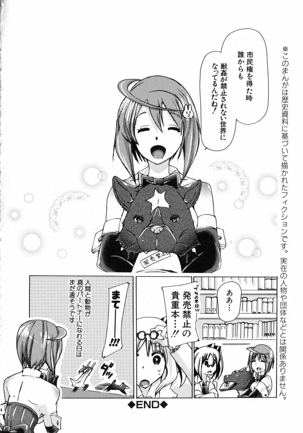 獣恋 ~なぜ人は獣と恋におちるのか~ Page.225