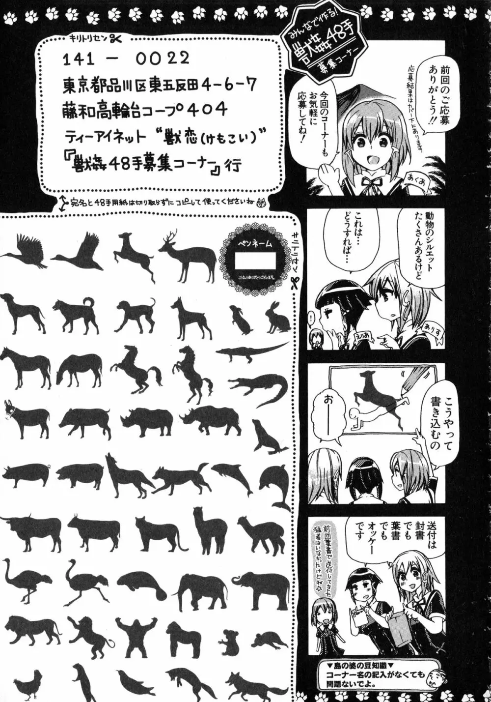 獣恋 ~なぜ人は獣と恋におちるのか~ Page.226