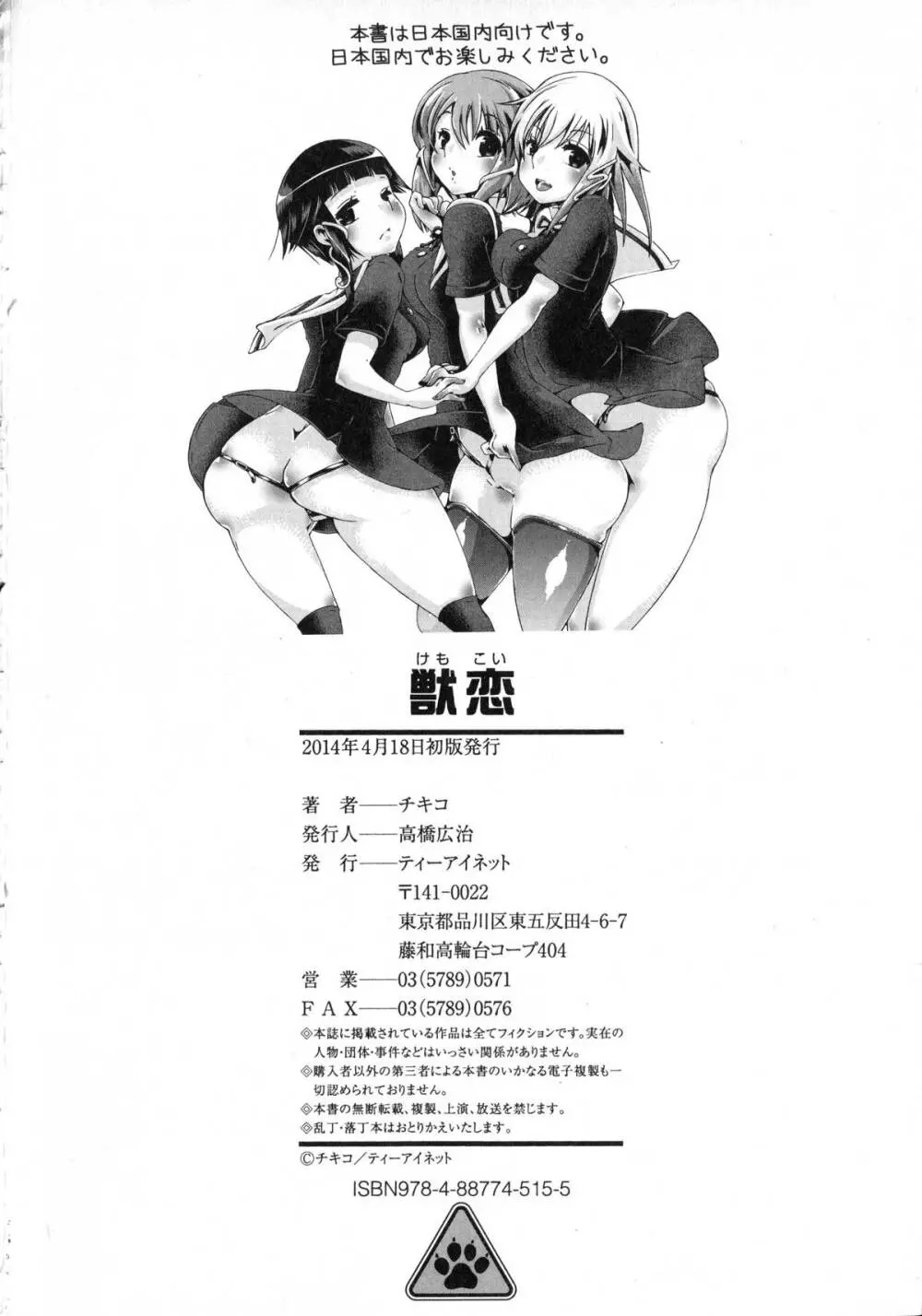 獣恋 ~なぜ人は獣と恋におちるのか~ Page.227