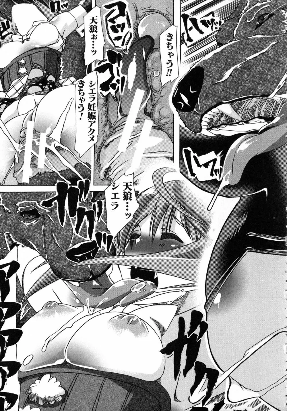 獣恋 ~なぜ人は獣と恋におちるのか~ Page.28