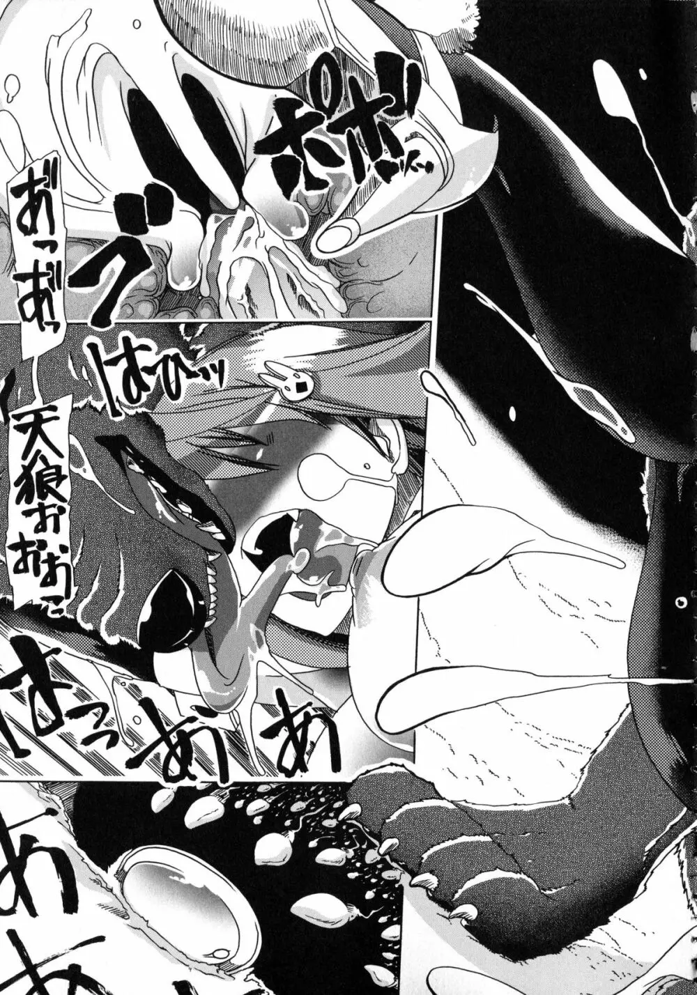 獣恋 ~なぜ人は獣と恋におちるのか~ Page.30