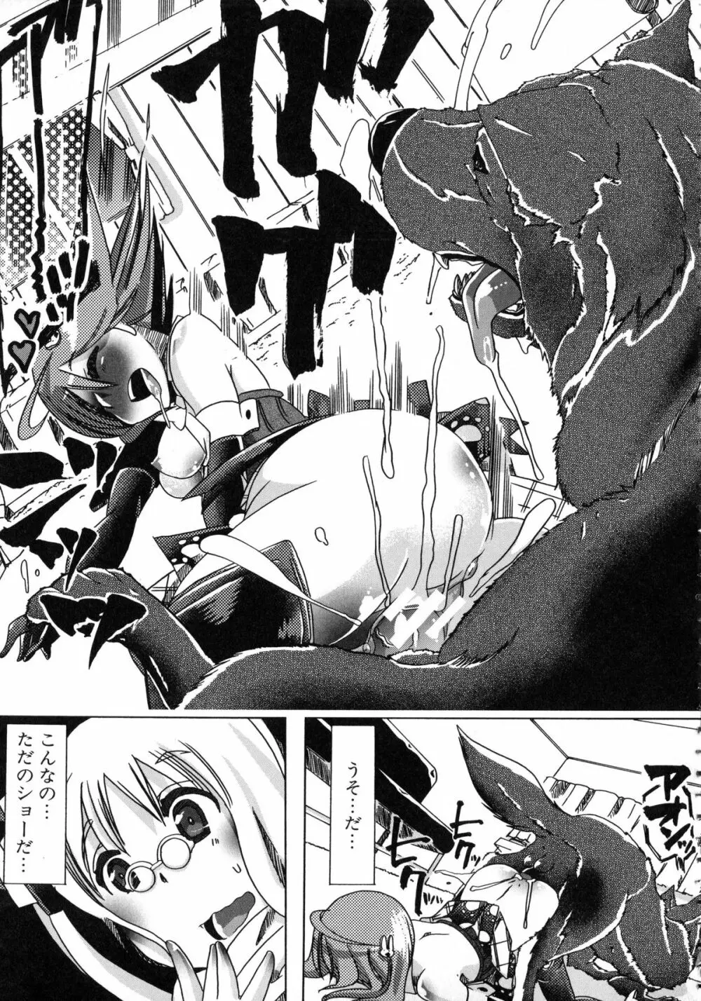 獣恋 ~なぜ人は獣と恋におちるのか~ Page.32