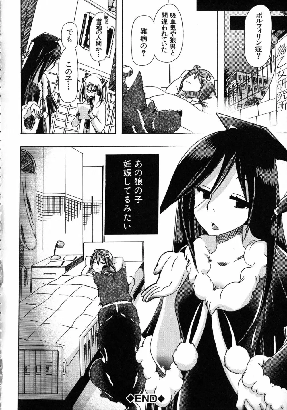 獣恋 ~なぜ人は獣と恋におちるのか~ Page.35
