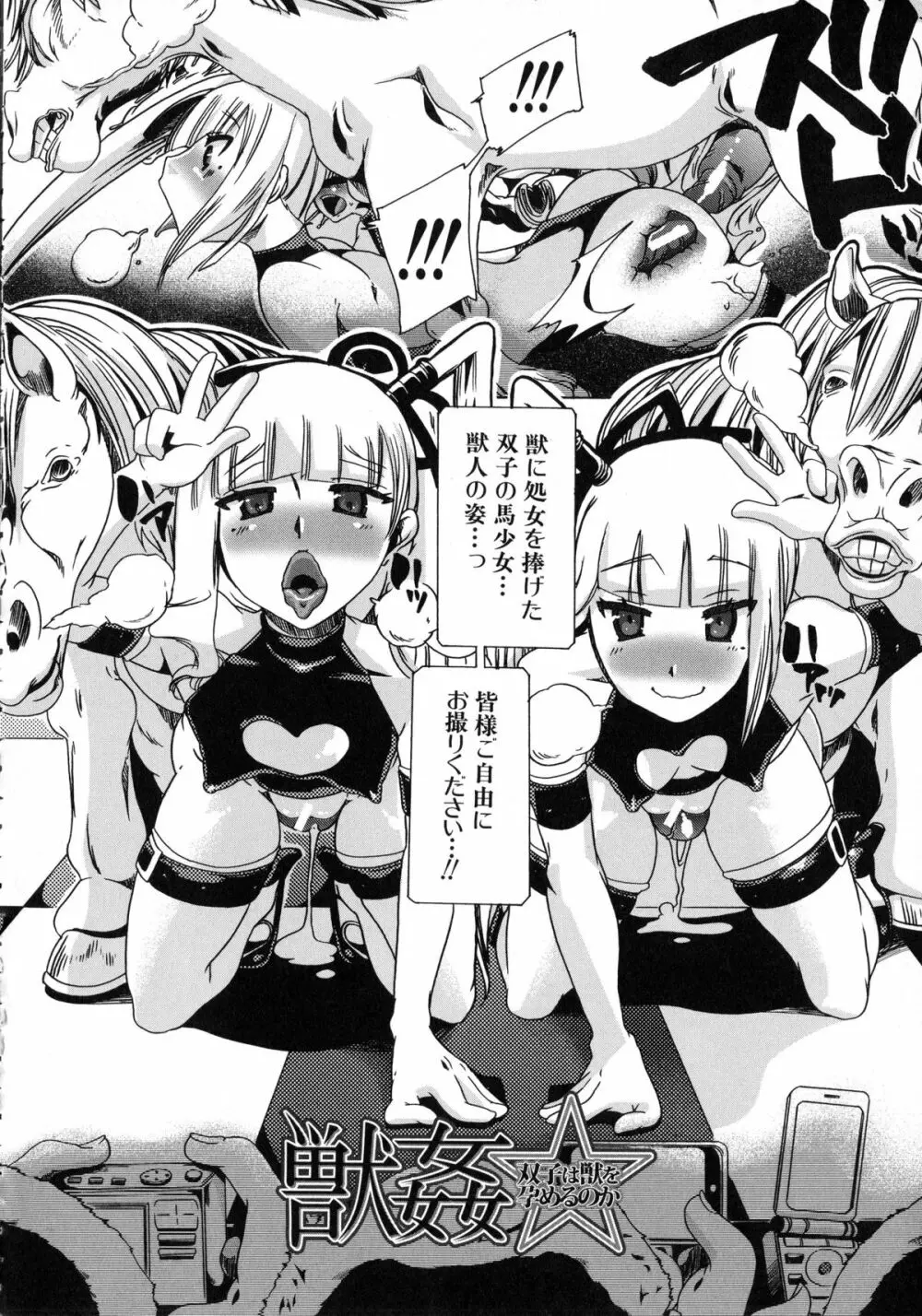 獣恋 ~なぜ人は獣と恋におちるのか~ Page.37
