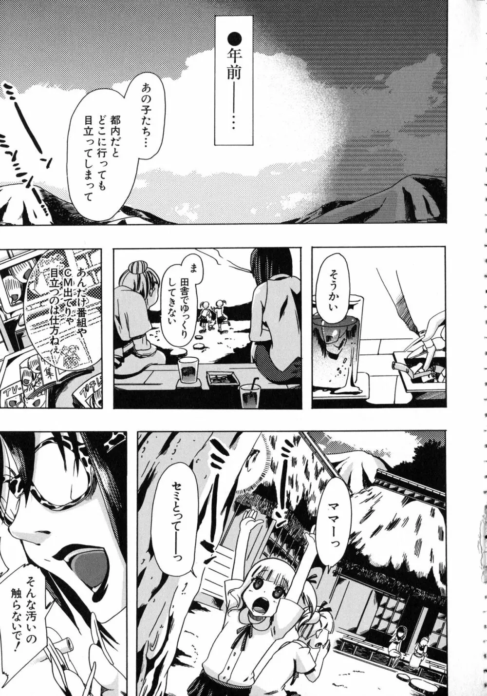 獣恋 ~なぜ人は獣と恋におちるのか~ Page.38