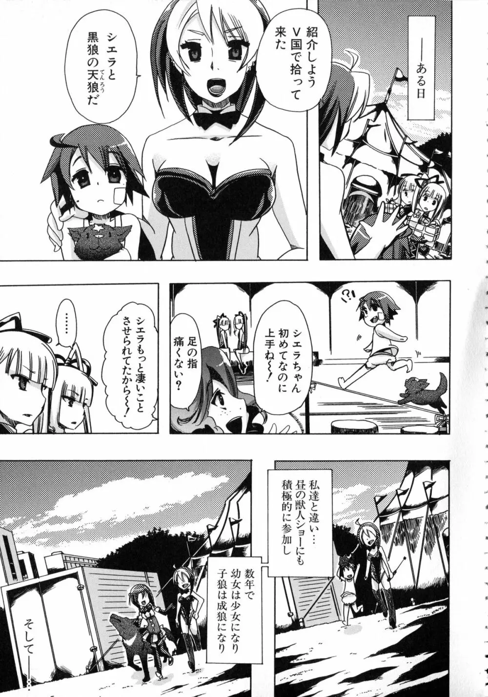 獣恋 ~なぜ人は獣と恋におちるのか~ Page.42