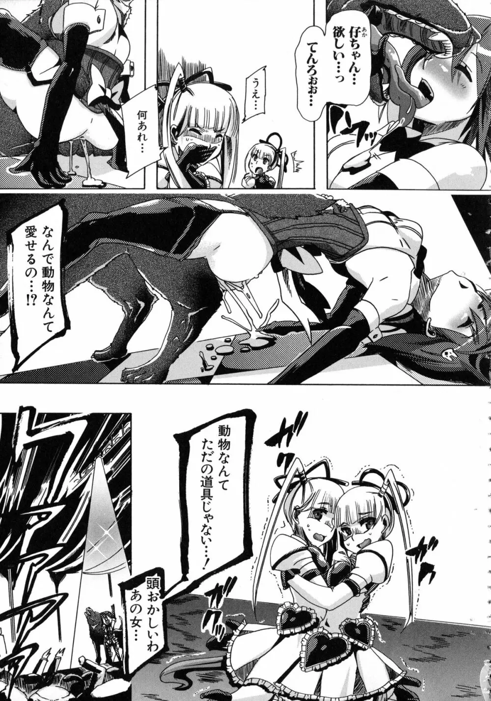 獣恋 ~なぜ人は獣と恋におちるのか~ Page.44