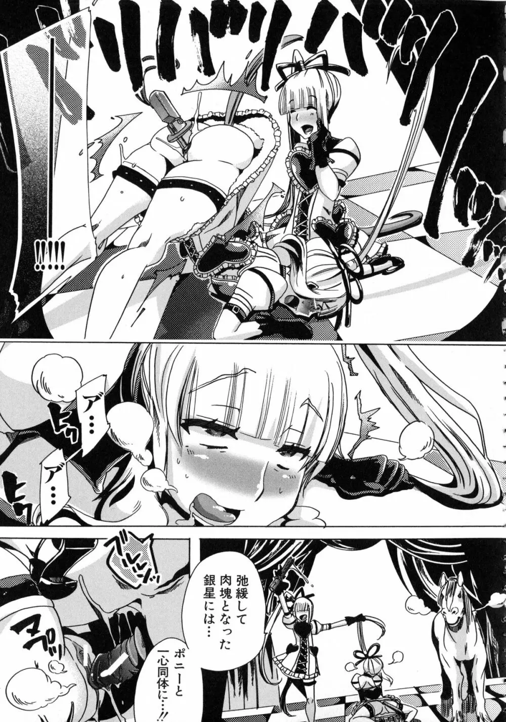 獣恋 ~なぜ人は獣と恋におちるのか~ Page.46