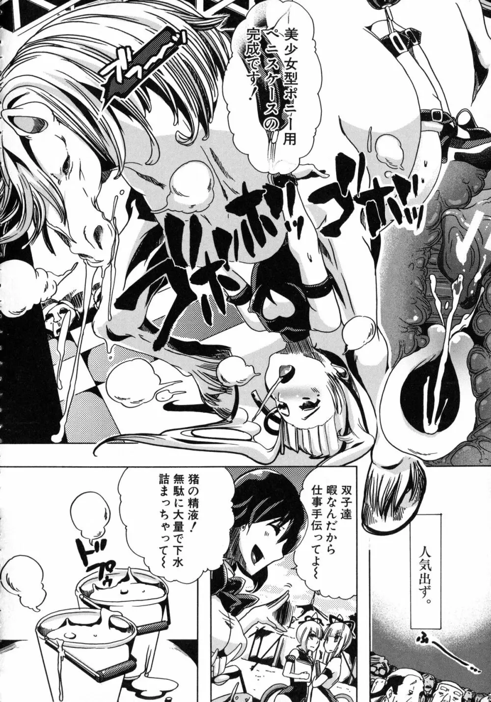 獣恋 ~なぜ人は獣と恋におちるのか~ Page.47