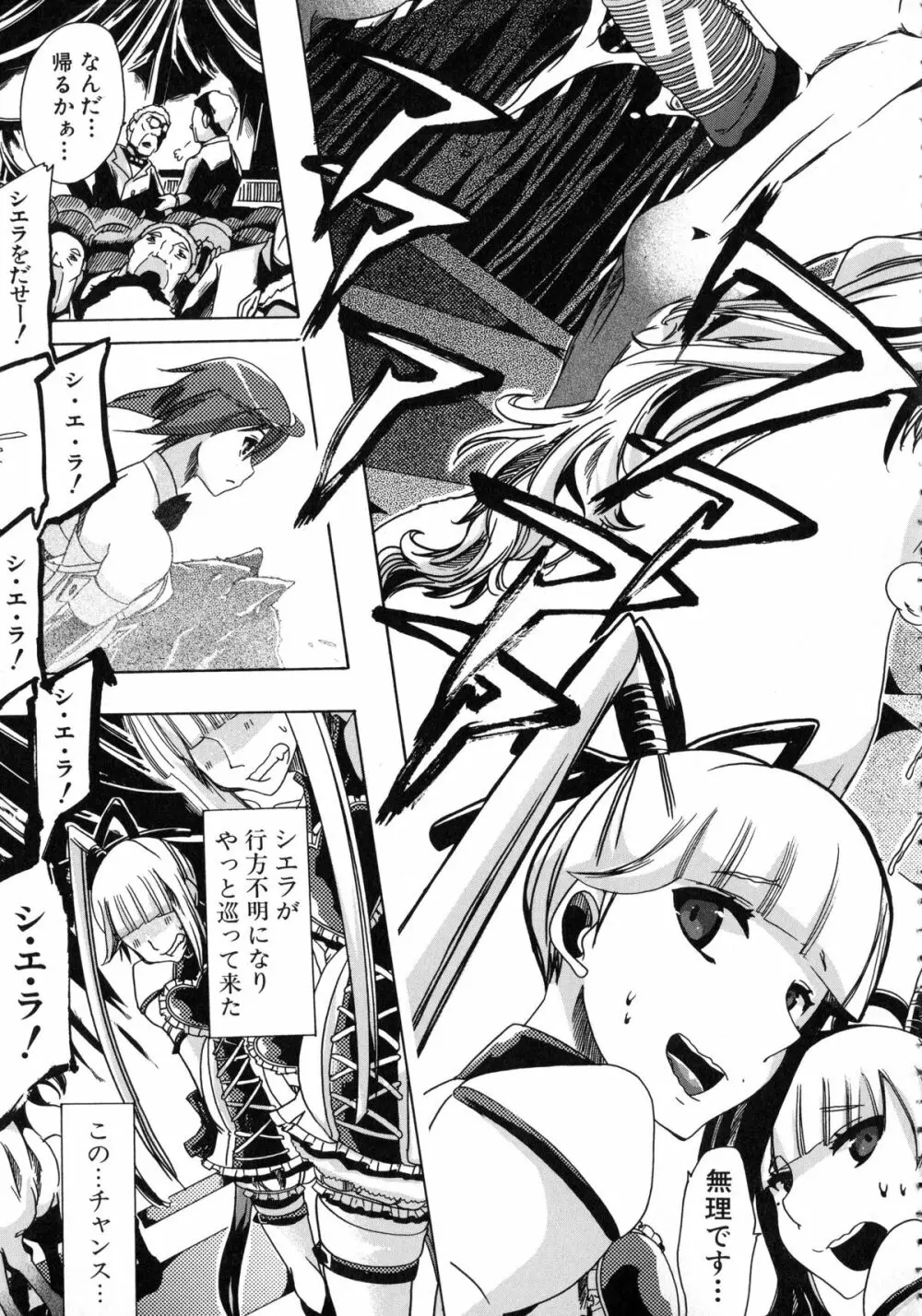 獣恋 ~なぜ人は獣と恋におちるのか~ Page.50