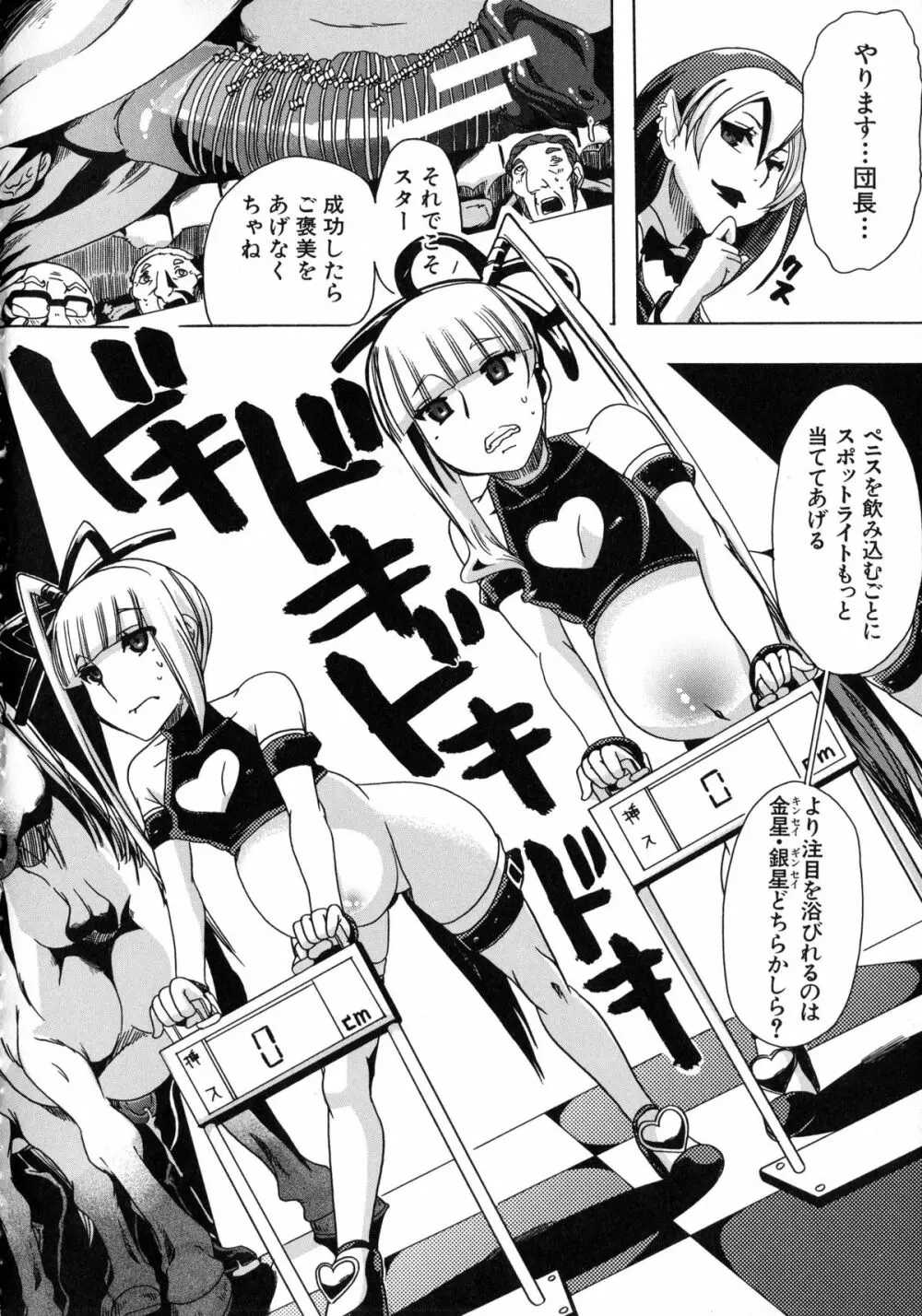 獣恋 ~なぜ人は獣と恋におちるのか~ Page.51