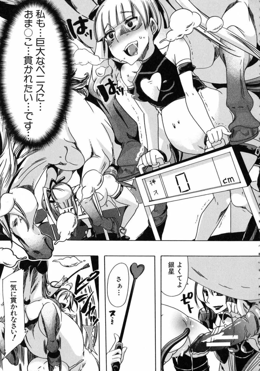 獣恋 ~なぜ人は獣と恋におちるのか~ Page.54