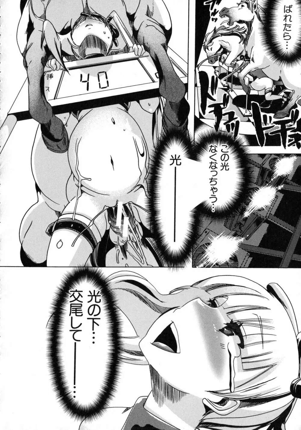 獣恋 ~なぜ人は獣と恋におちるのか~ Page.57