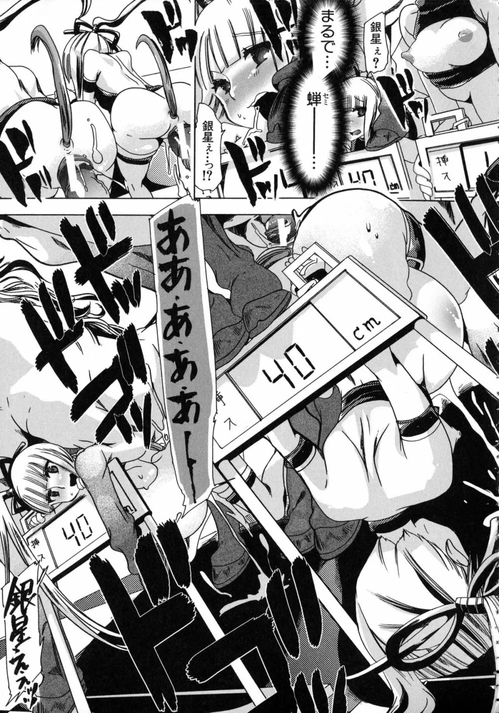 獣恋 ~なぜ人は獣と恋におちるのか~ Page.58