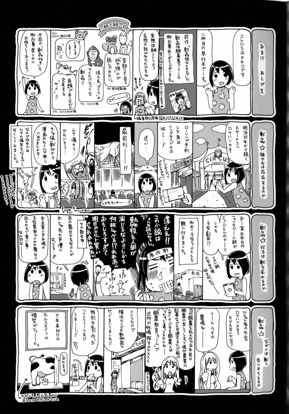 獣恋 ~なぜ人は獣と恋におちるのか~ Page.6