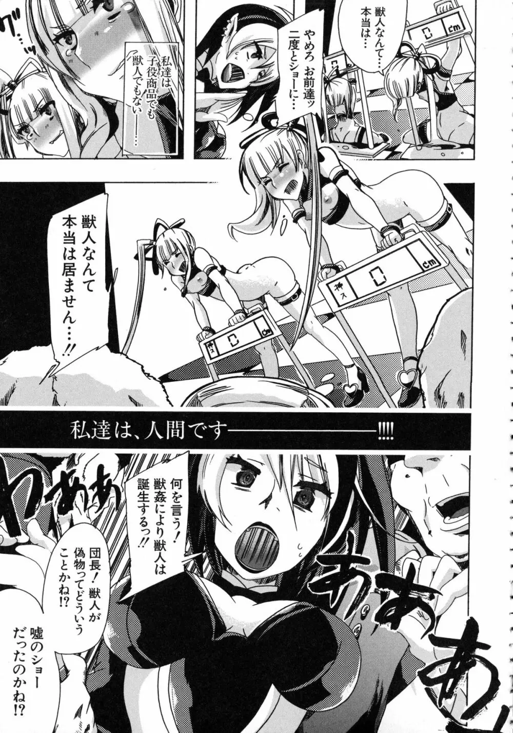 獣恋 ~なぜ人は獣と恋におちるのか~ Page.64