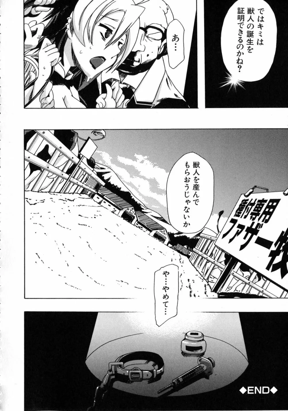 獣恋 ~なぜ人は獣と恋におちるのか~ Page.65