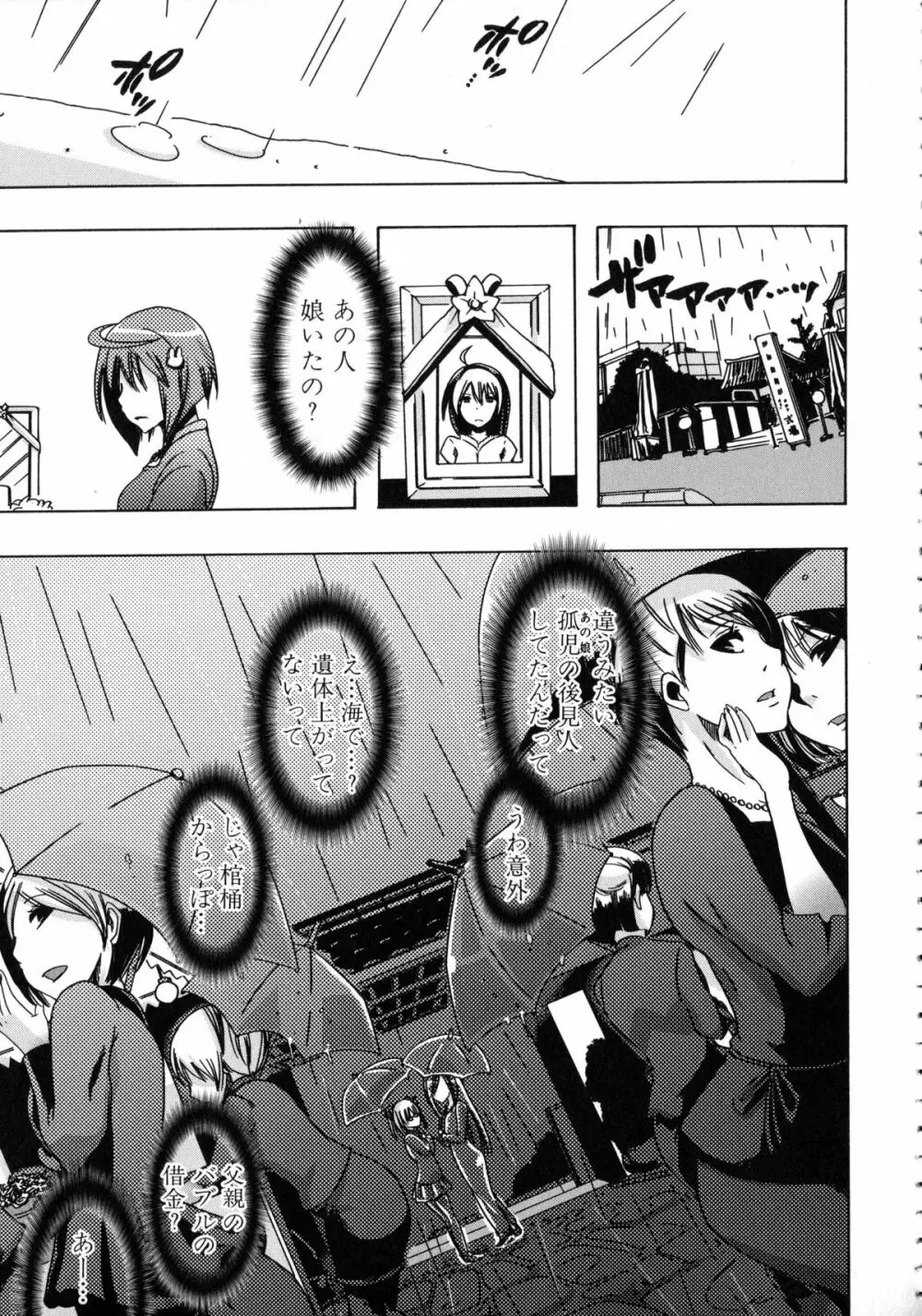 獣恋 ~なぜ人は獣と恋におちるのか~ Page.66